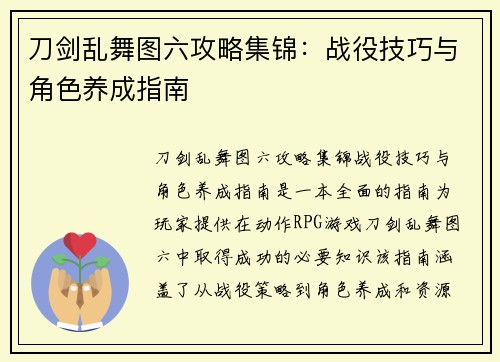 刀剑乱舞图六攻略集锦：战役技巧与角色养成指南