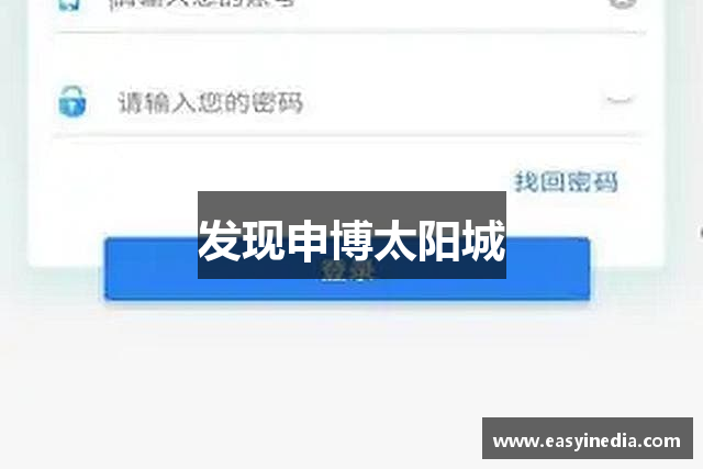 发现申博太阳城